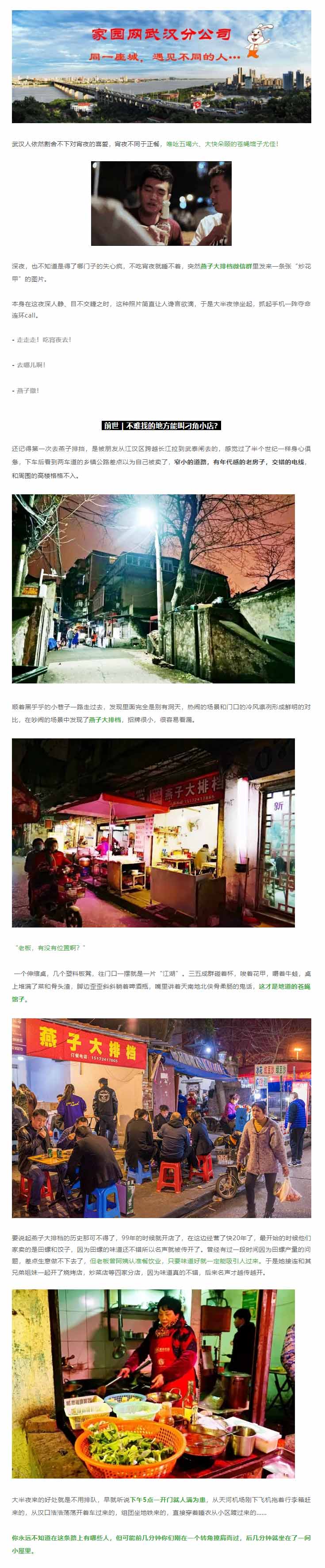 【武汉爱宵夜】宵夜界“扛把子”，燕子大排档…不说再见！