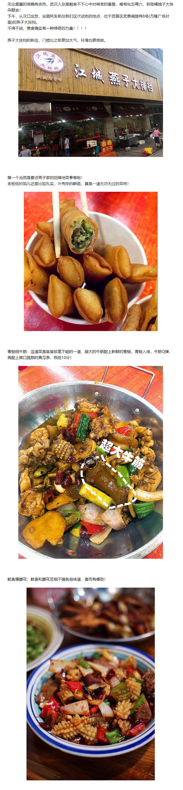 武泰闸-江城燕子大排档