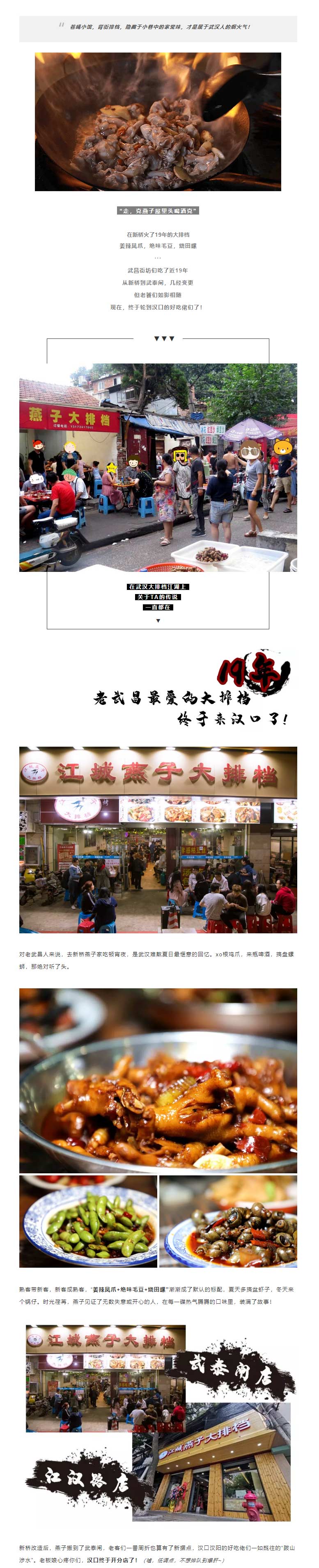 开了19年的江城燕子大排档，终于在江汉路开分店了！