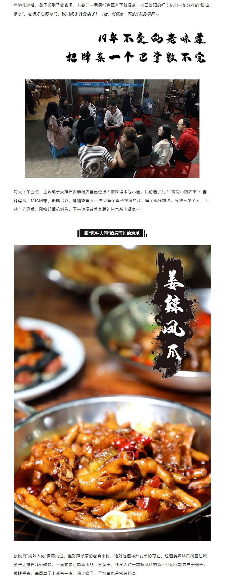 开了19年的江城燕子大排档，终于在江汉路开分店了！